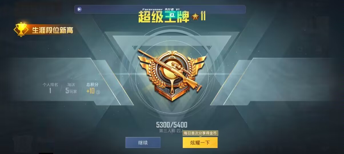 和平精英先行者透视直装 - ios和平精英能开挂吗辅助预览图